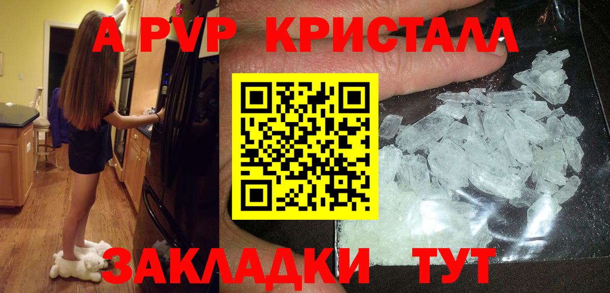 Альфа ПВП кристаллы  Вход с VPN  APVP Соль  Кстово  Alpha PVP мука 