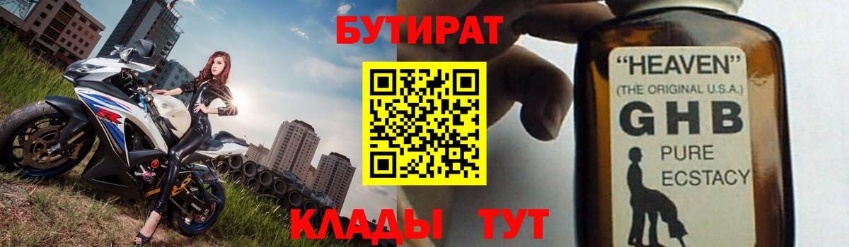 БУТИРАТ  Вход с VPN  Кстово  Бутират Butirat 