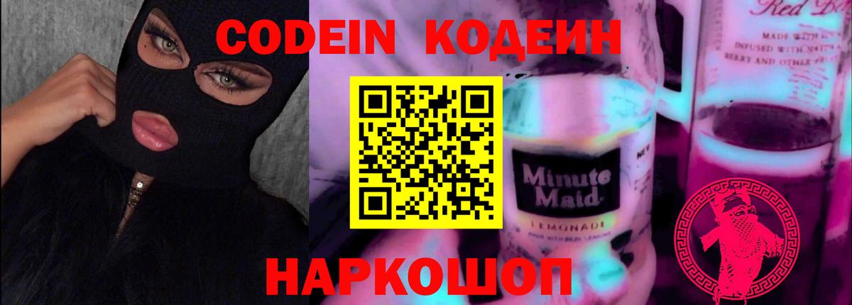 Кстово  Кодеин напиток Lean (лин)  Кодеиновый сироп Lean Purple Drank  Вход с VPN 