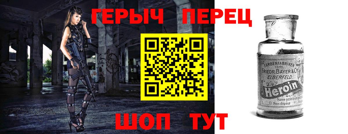 Героин хмурый Кстово