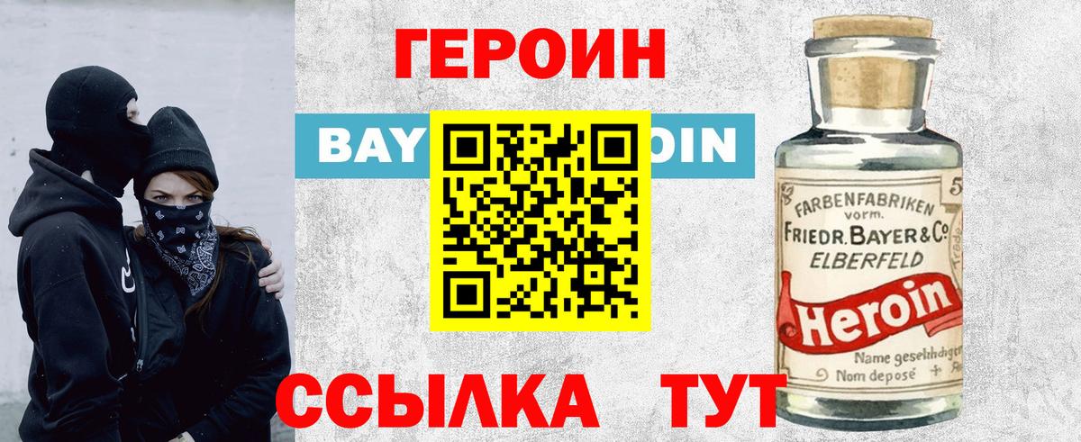 Героин герыч  Вход с VPN  Кстово 